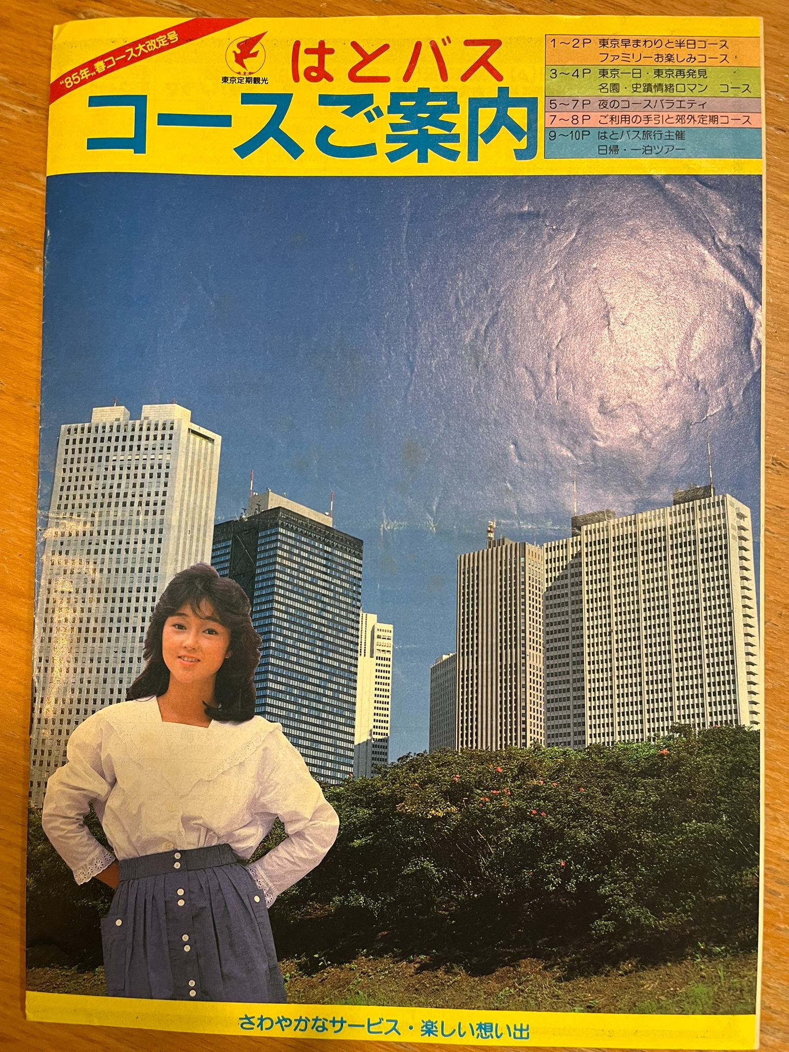 はとバスツアー