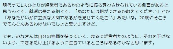 経営者かのように自分の株価を気にする