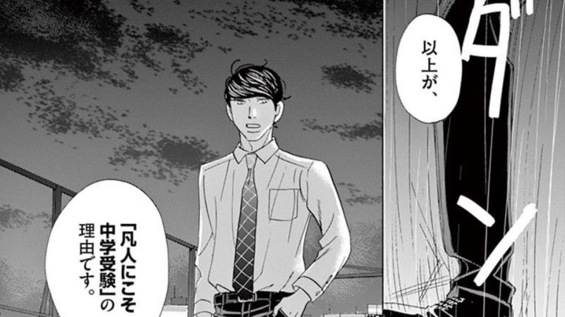 凡人にこそ中学受験 と塾講師が熱弁するワケ 漫画 東洋経済オンライン 経済ニュースの新基準