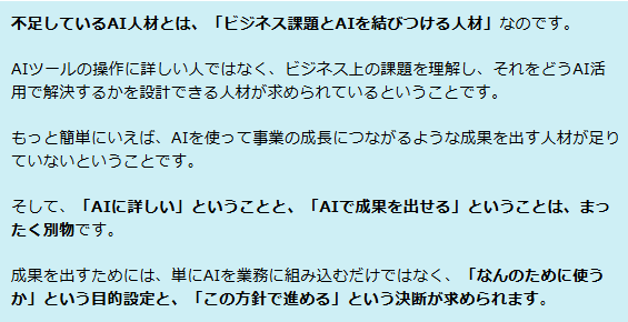 本当に必要とされる「AI人材」とは