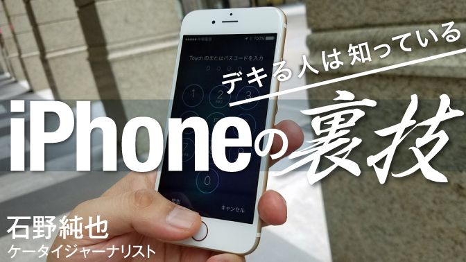 Iphoneの裏技 東洋経済オンライン 経済ニュースの新基準