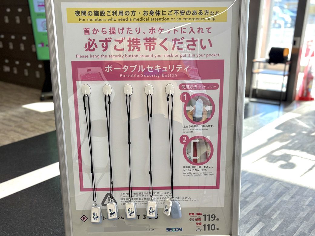 ポータブルセキュリティもあり、夜間利用の際はこれを携帯する。スイッチを押せばそのままセコムにつながる（写真：筆者撮影）