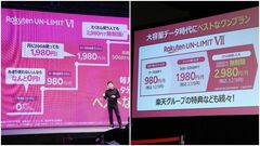 楽天「ゼロ円プラン廃止」で本当に取り込みたい客