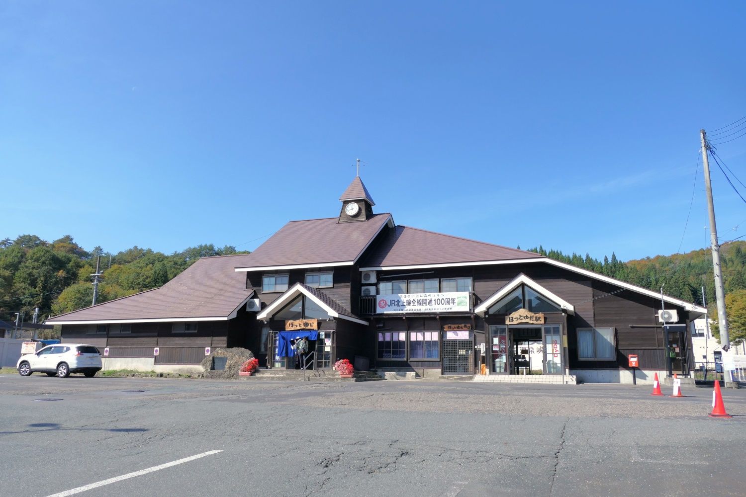 山小屋のようなほっとゆだの駅舎（記者撮影）