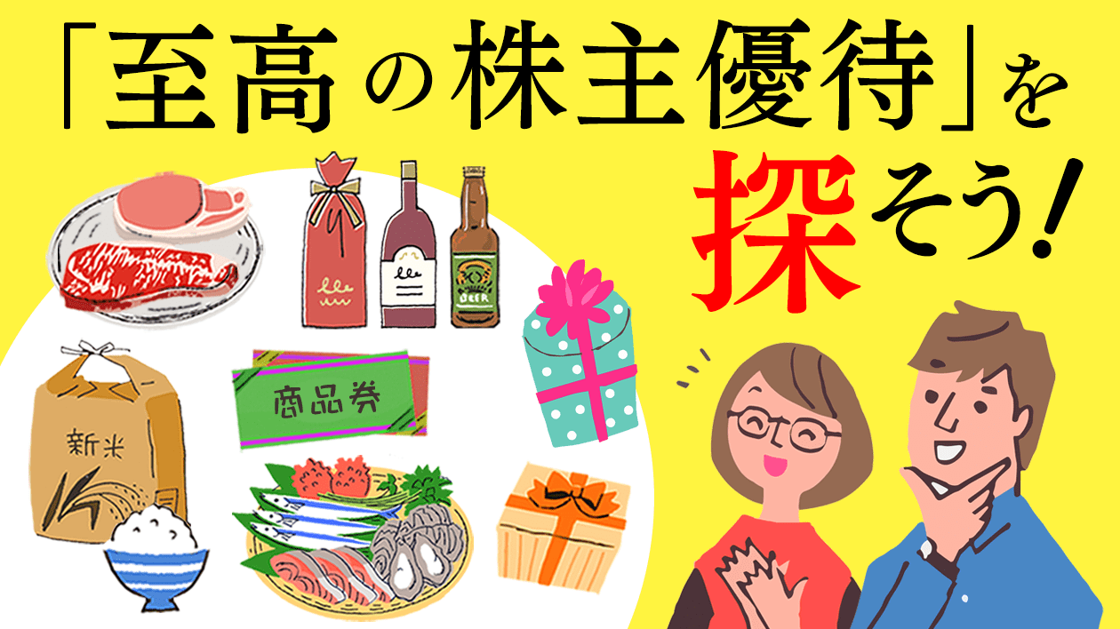 優待でお得に健康増進！コロナ禍で盛り上がる自転車銘柄｜会社四季報