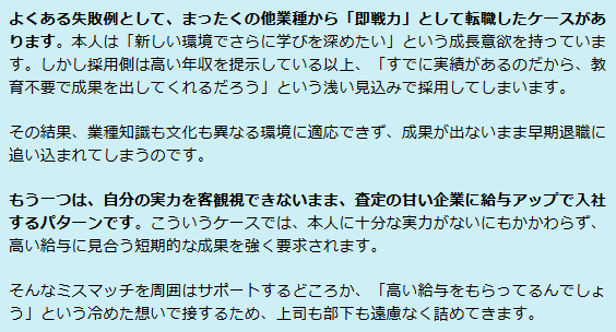 ｢年収アップ転職｣がキャリアを壊す2つのパターン