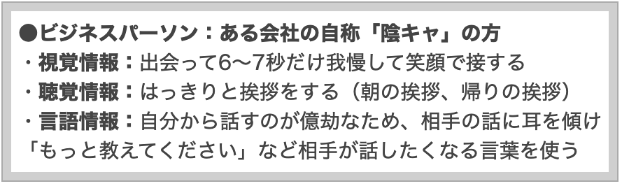 陰キャの印象戦略