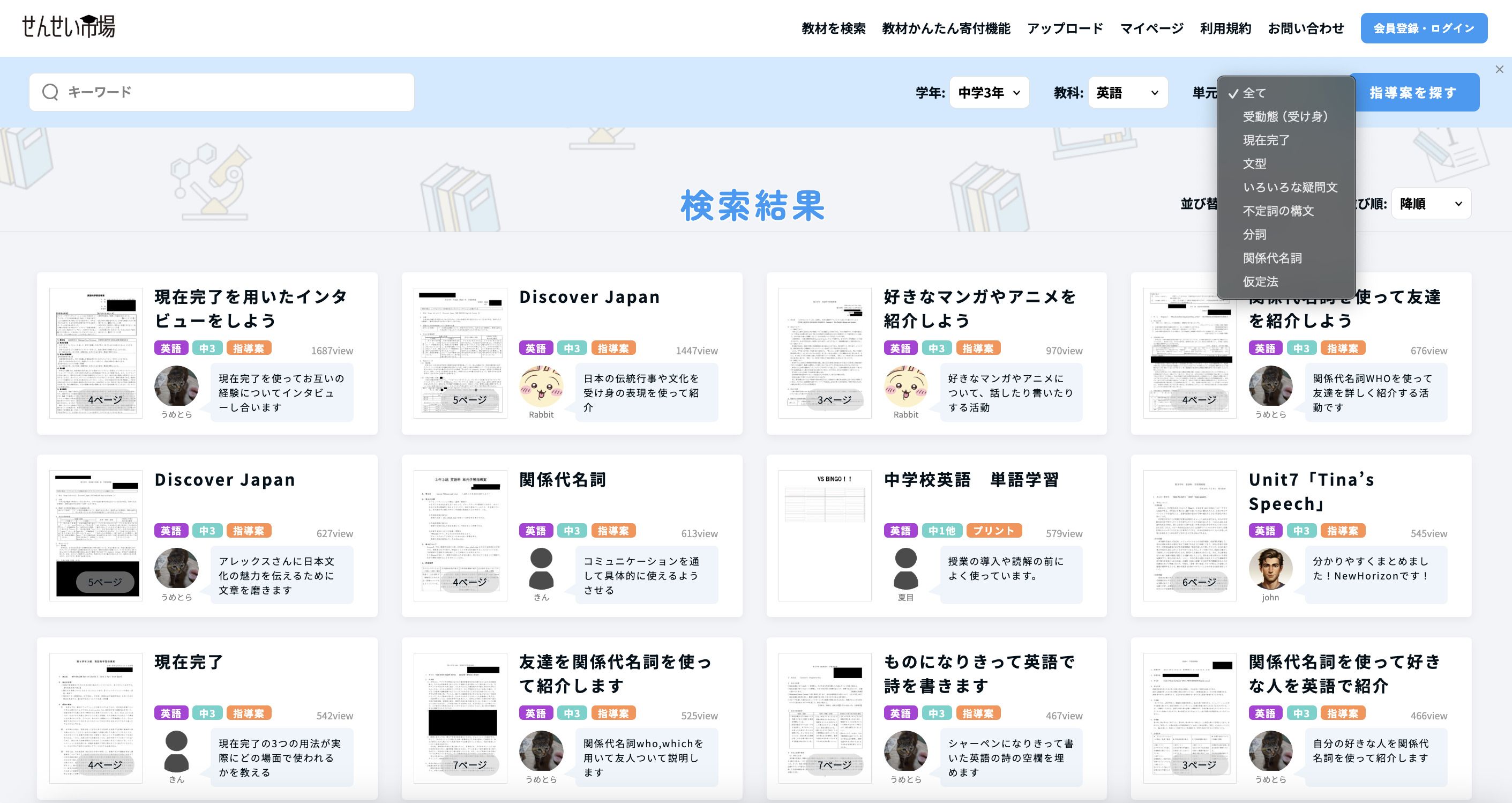 せんせい市場