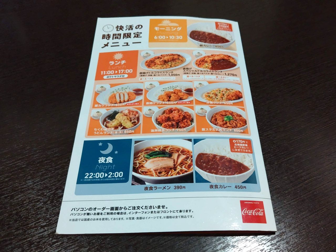 だいたいメニューの最終ページがスイーツのことが多いがスイーツのスの字もない（筆者撮影）
