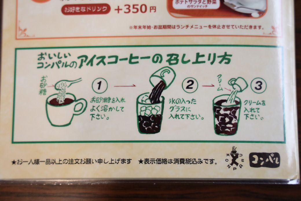 メニューにもアイスコーヒーの飲み方が書かれている（筆者撮影）