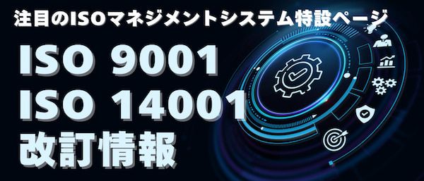 バナー　マネジメントシステム特設サイト