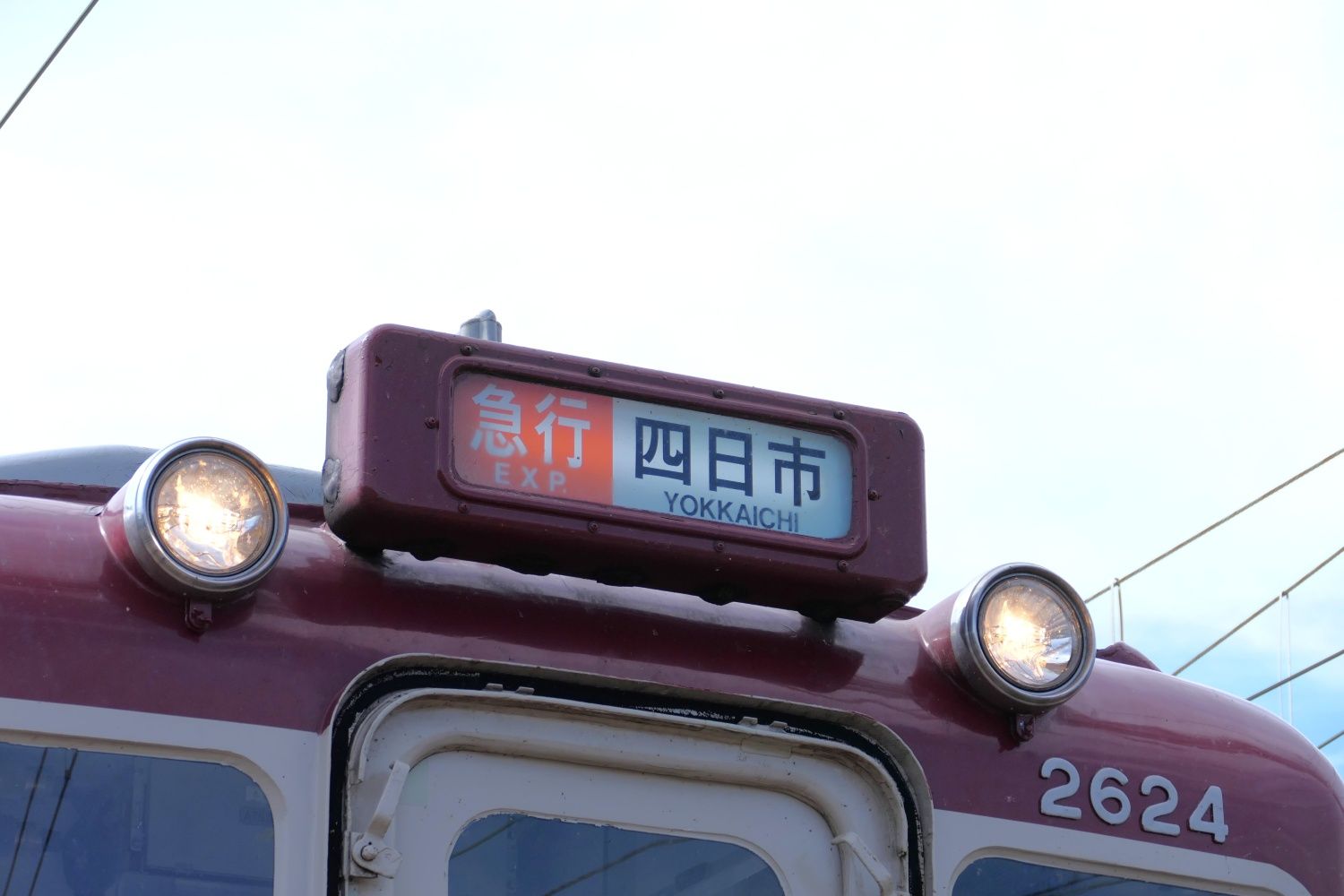 急行四日市行きの表示