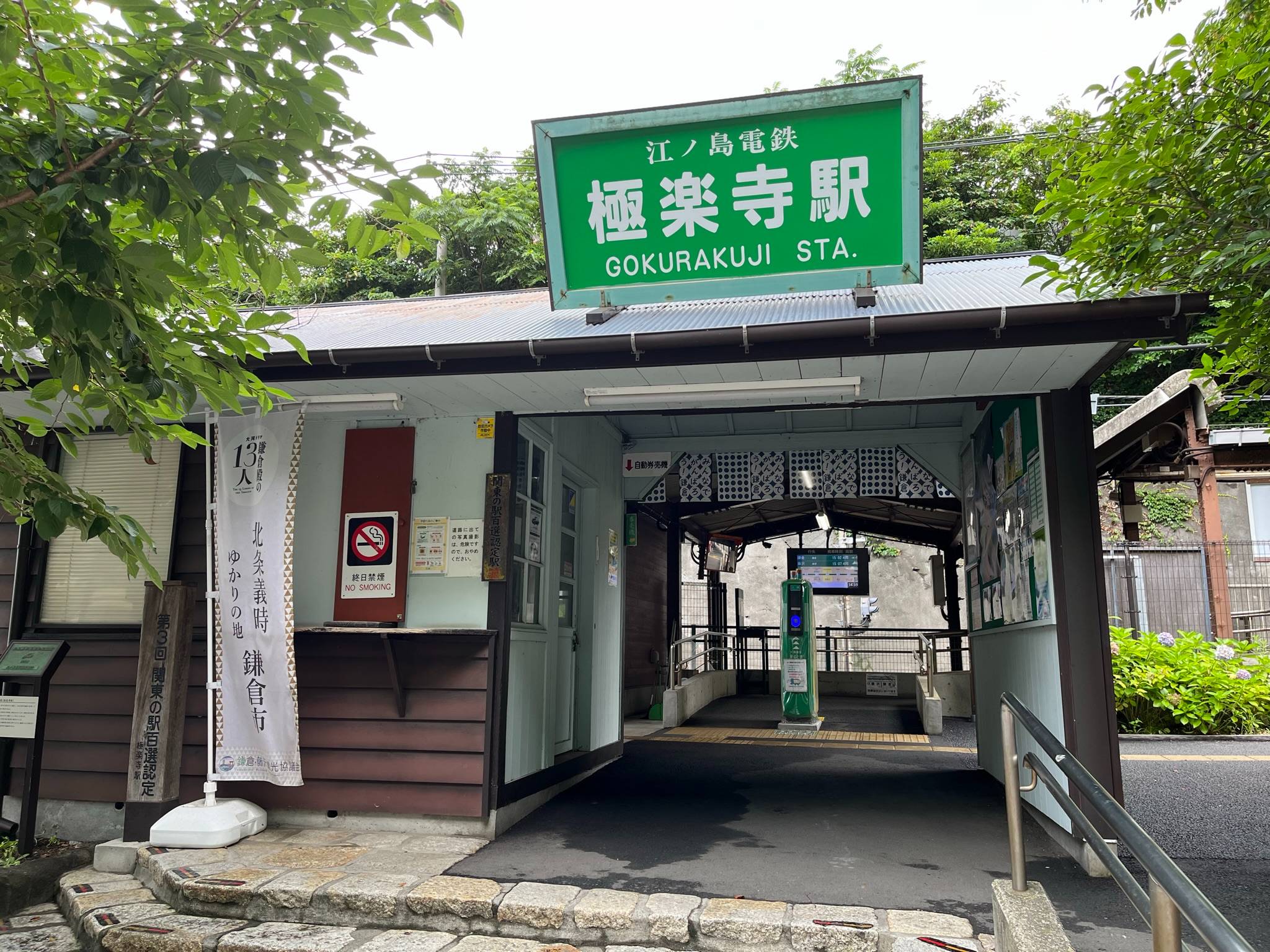 鎌倉