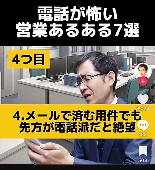 TikTok「nyattx 華麗なる営業部」