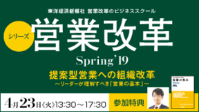 【新年度】仲間に伝えたい｢営業の基本｣