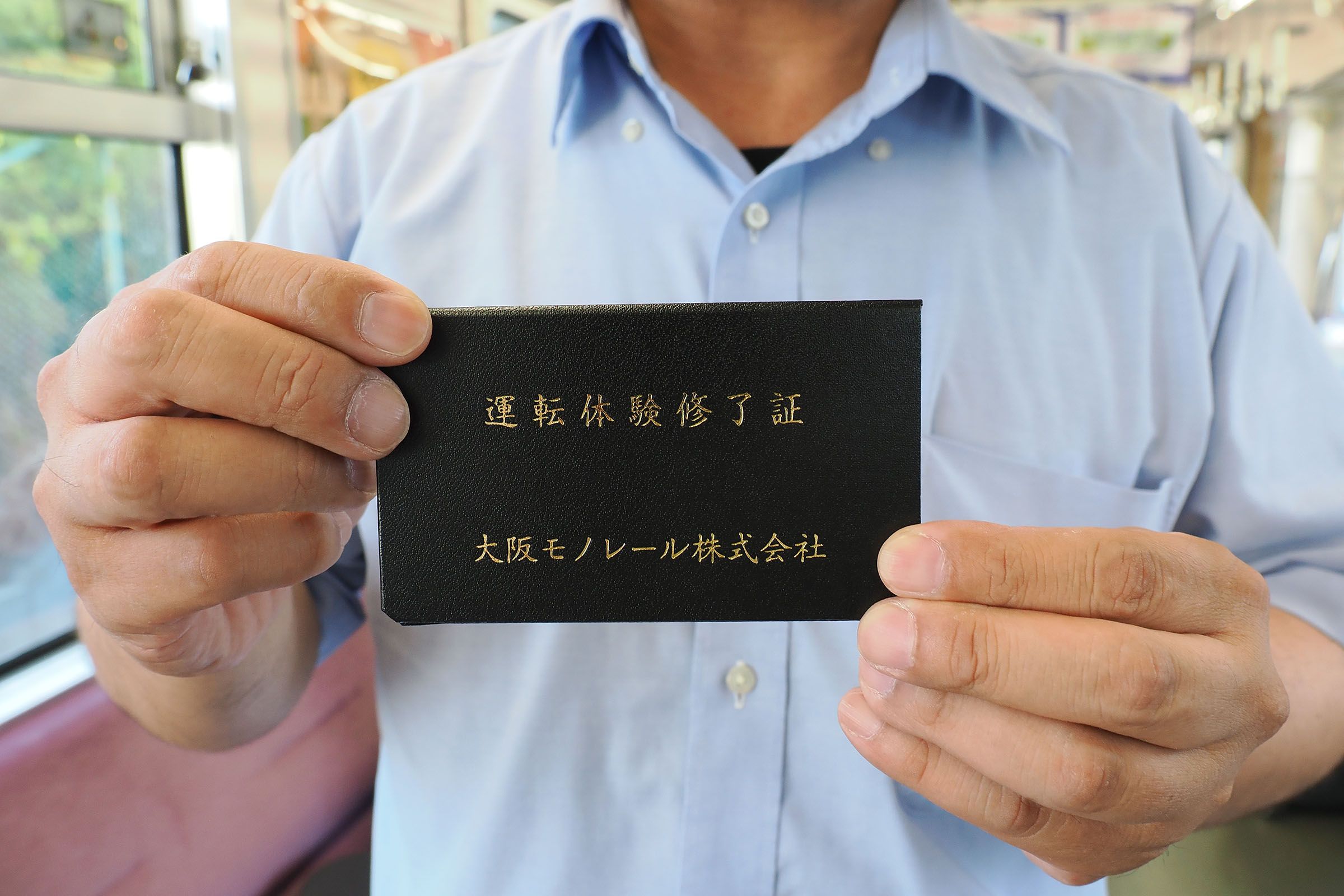 大阪モノレール　運転体験
