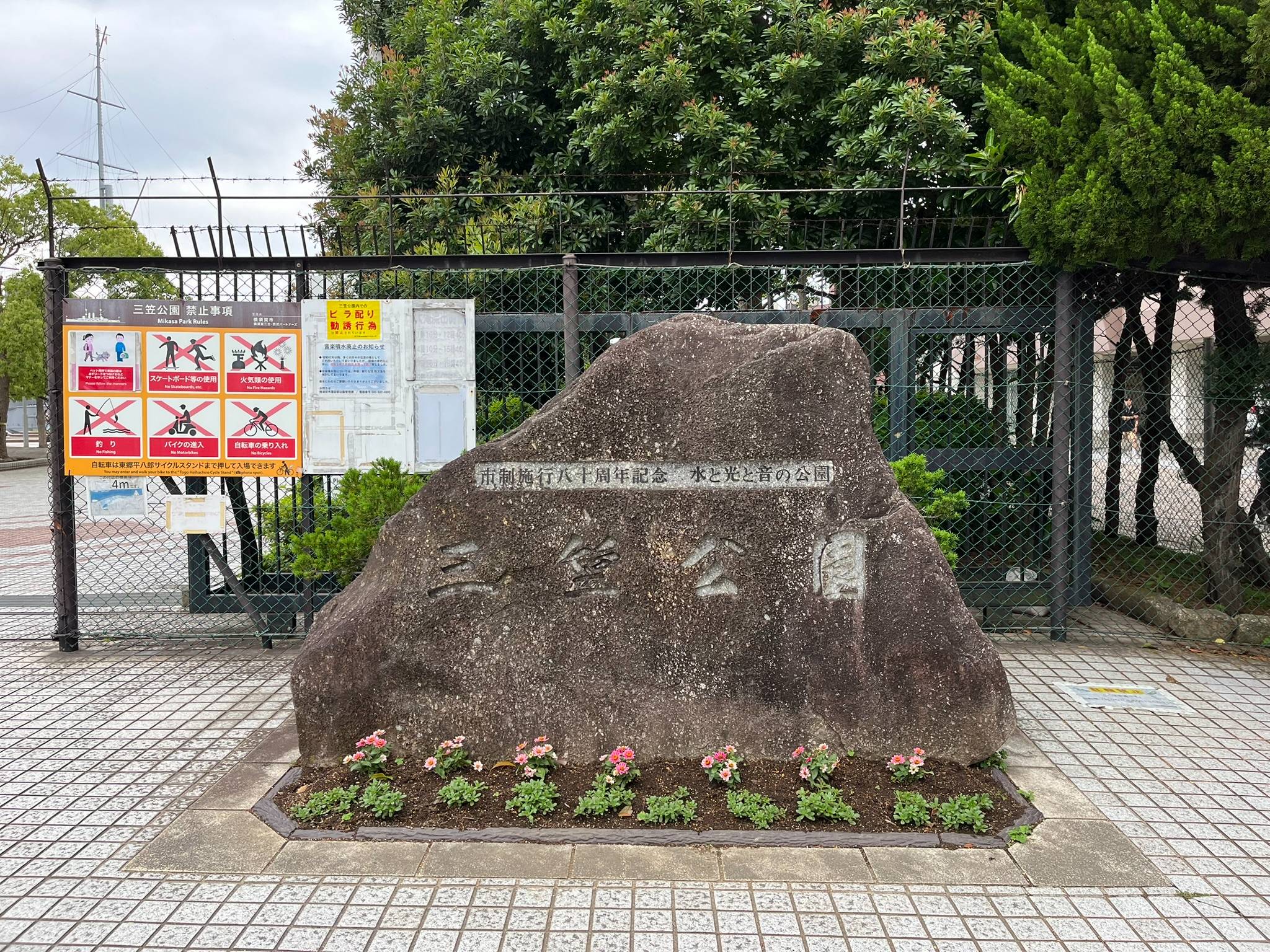 市制施行80周年の記念碑（筆者撮影）