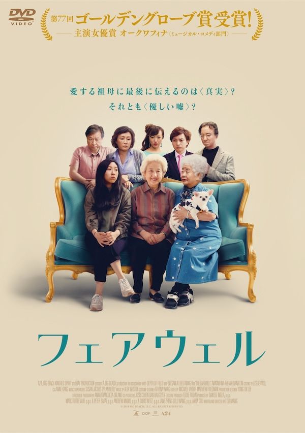 『フェアウェル』（2019）ジャケット写真