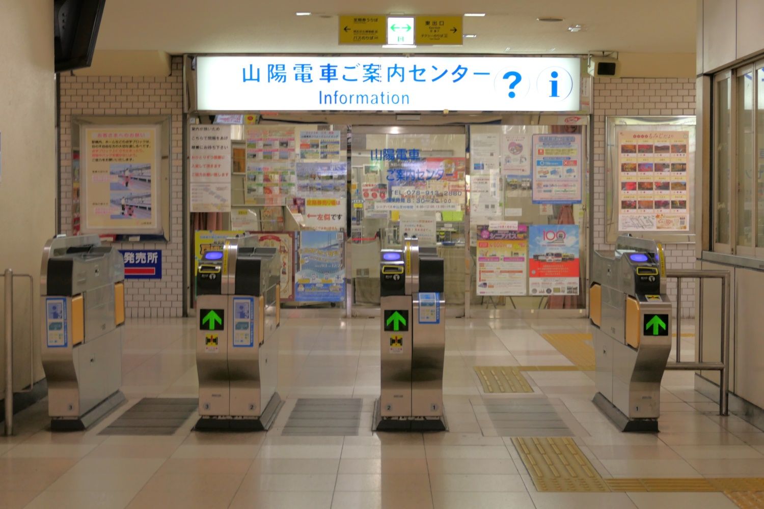 山陽明石駅東改札口