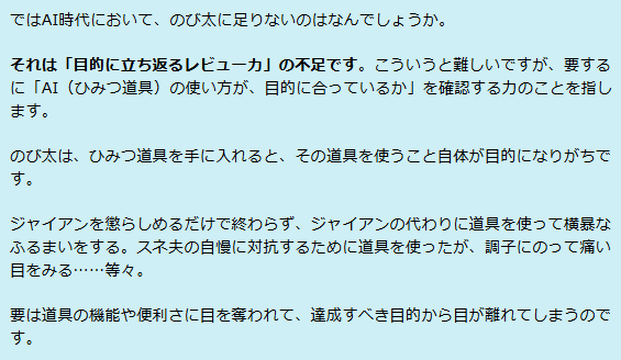 AI時代においてのび太に決定的に足りないもの