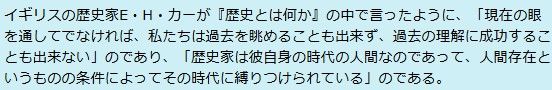 イギリスの歴史家E・H・カーの名言