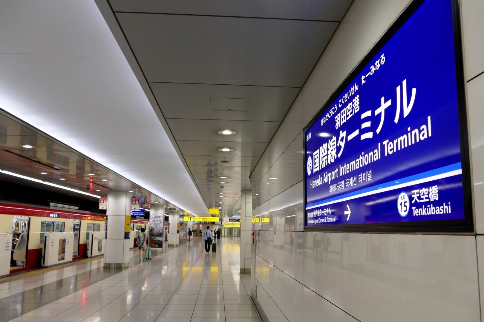 旧・羽田空港国際線ターミナル駅