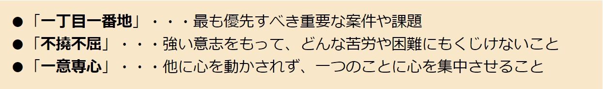 総理大臣が使った言葉