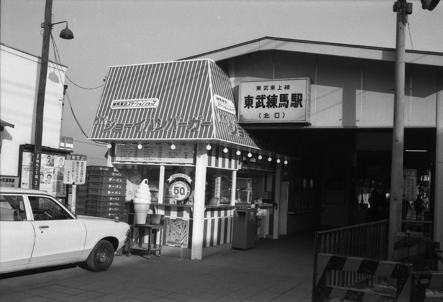 東武練馬駅北口　昔の写真　1975年頃