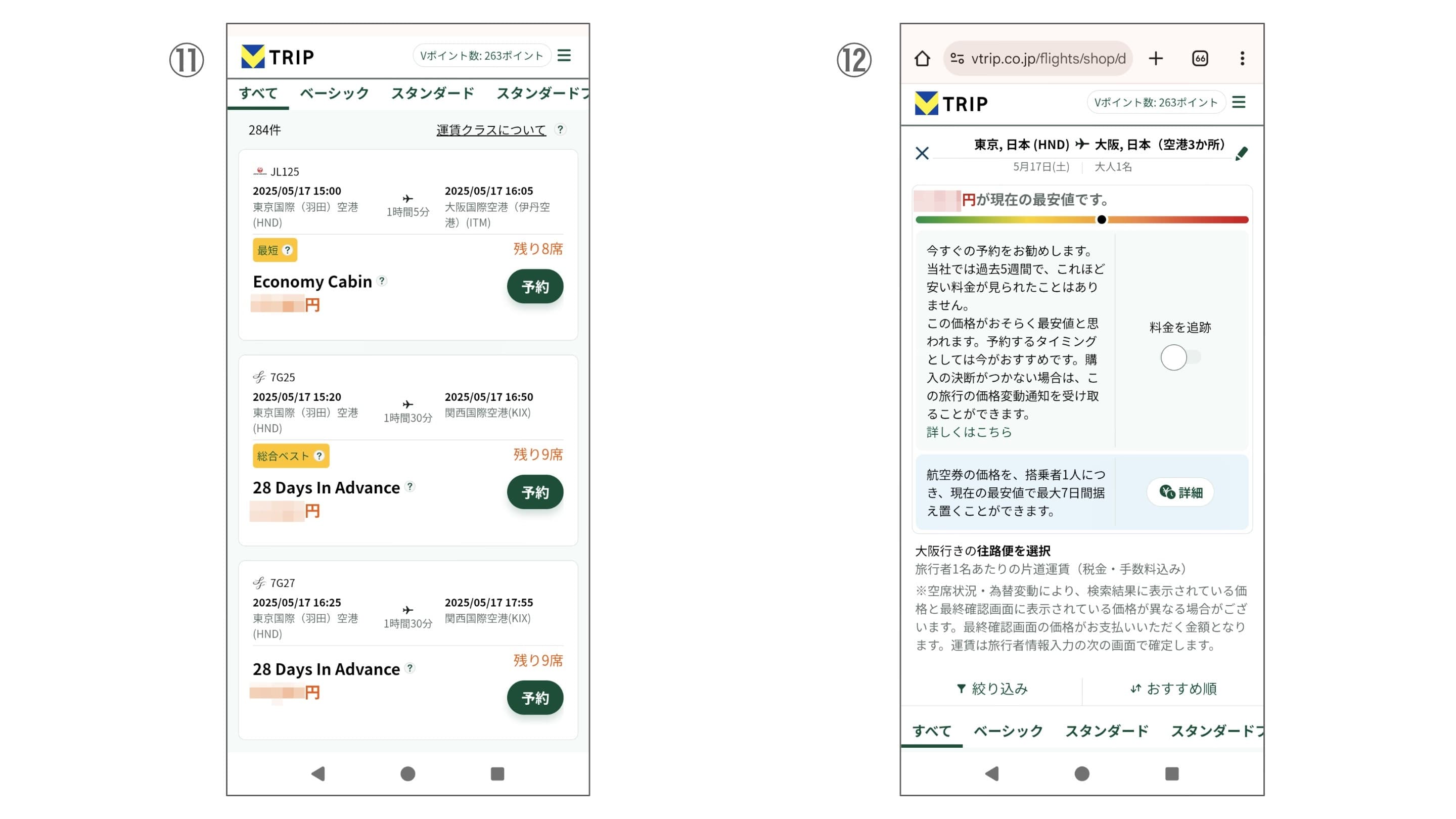 ⑪航空券の検索結果。⑫価格予測で購入タイミングがわかる。料金を追跡したり、価格据え置きプランも利用できる（写真：筆者撮影）