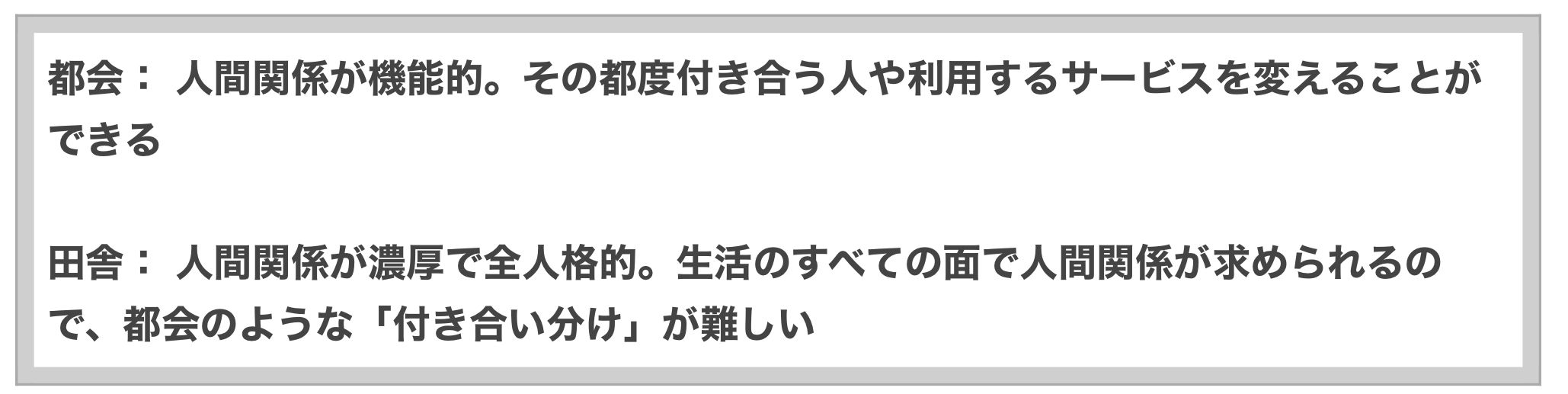 老後｢都心､田舎どちらに住むのがいい？｣を決める最重要視点は「暮らし」に大きく関わる「人間関係」。わずらわしい人は「都会」を、濃厚な人付き合いを求める人は「田舎」がおすすめ