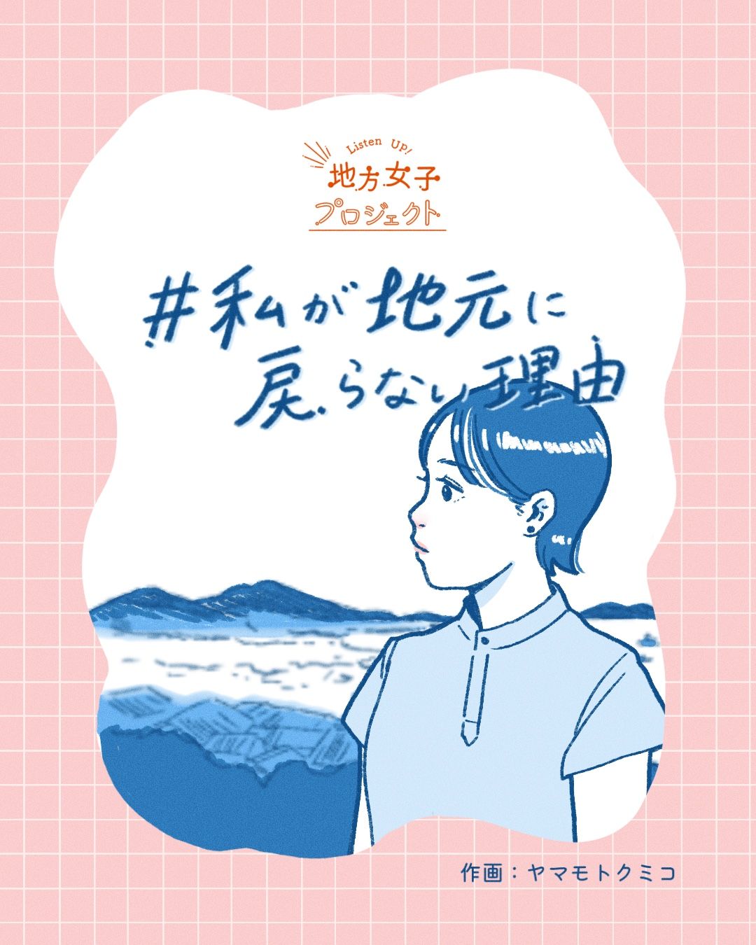 #私が地元に戻らない理由