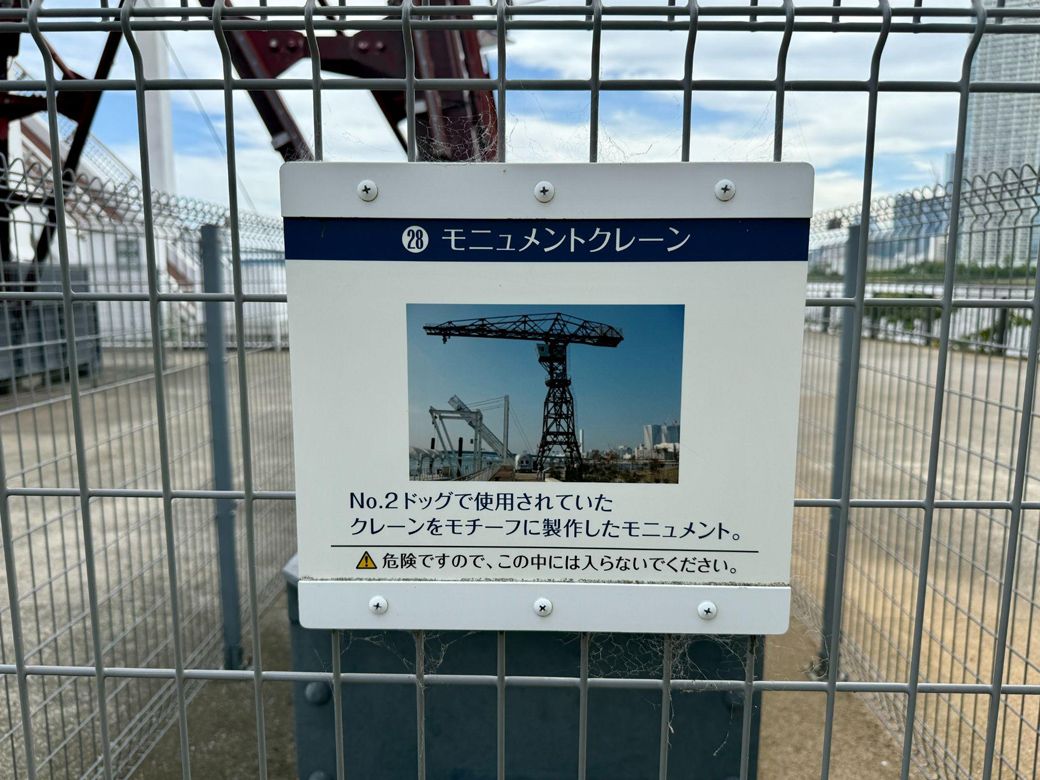 「モニュメントクレーン」の説明が書かれたプレート（筆者撮影）