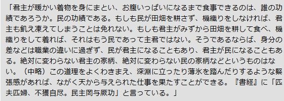松平定信が自著『国本論』で示した「書経」解釈