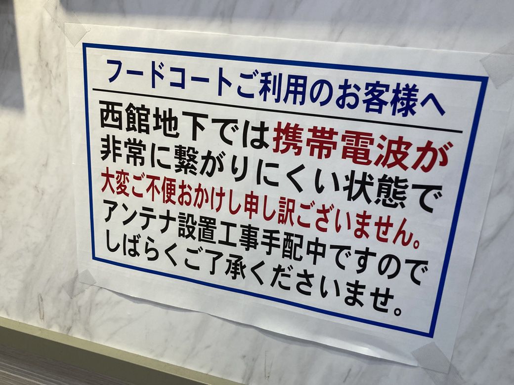 いうほど電波は悪くなかった（筆者撮影）