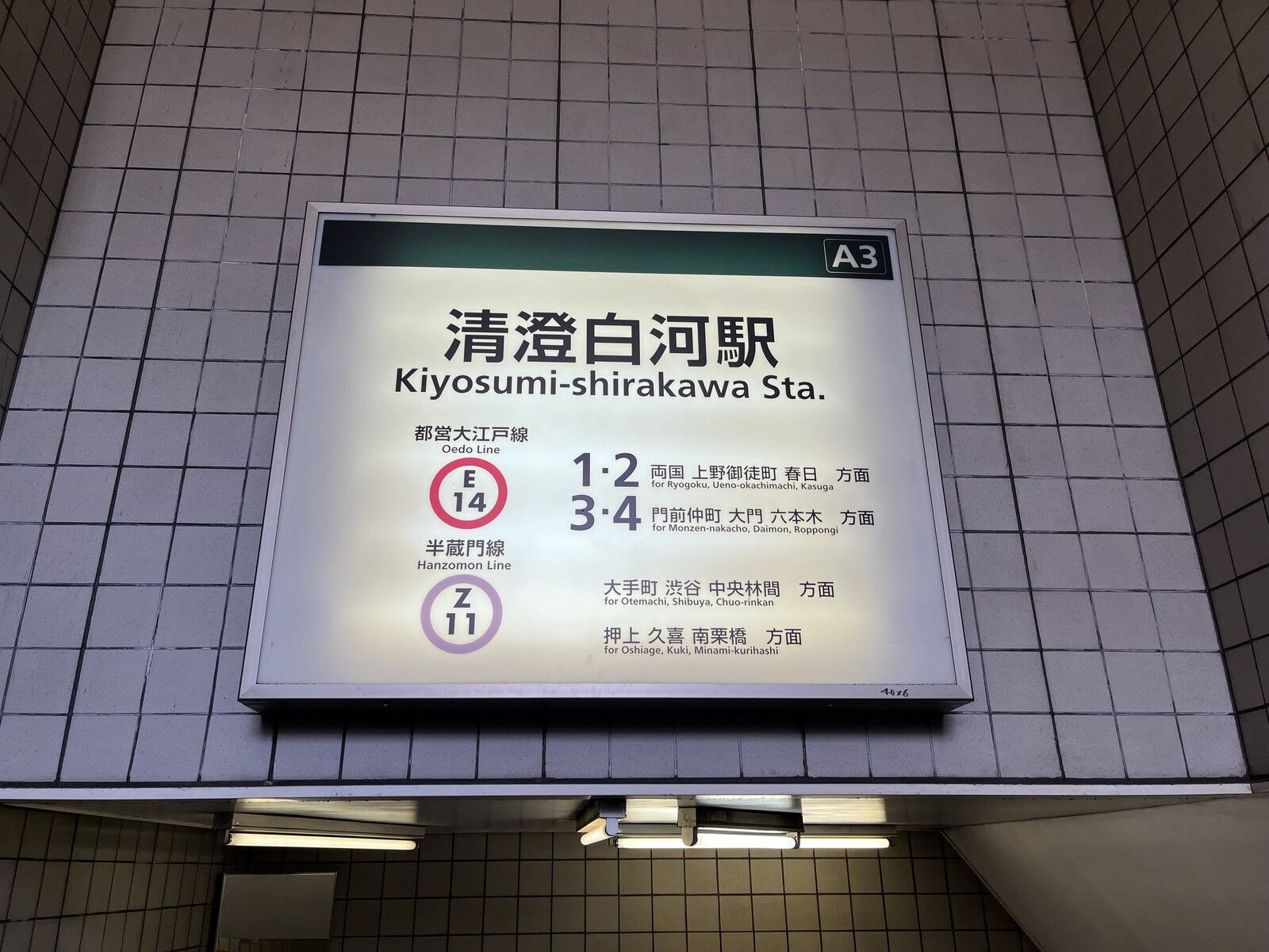 清澄白河駅