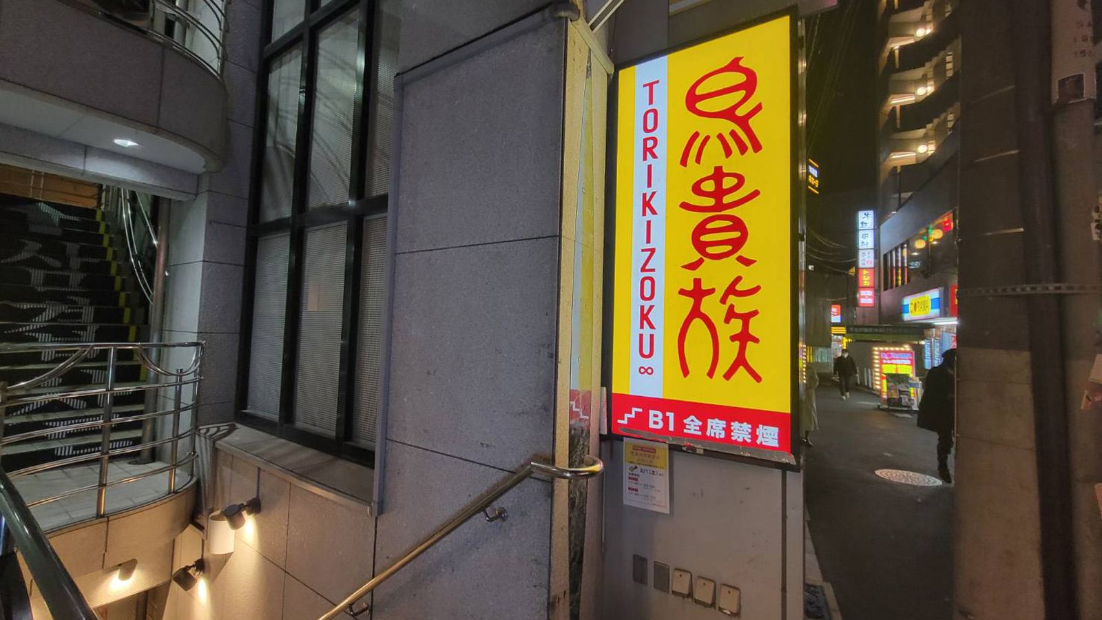 全国で約660店舗を展開する焼鳥チェーン「鳥貴族」。「抹茶白湯ラーメン」という個性的なメニューを発売したが、そこから見える海外戦略とは？（筆者撮影）