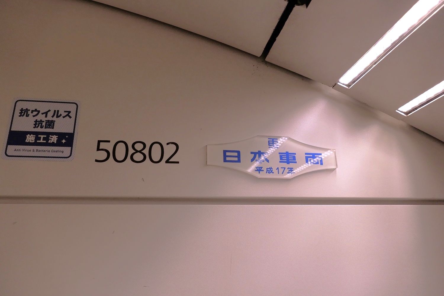 2005年に日本車両が製造した（記者撮影）