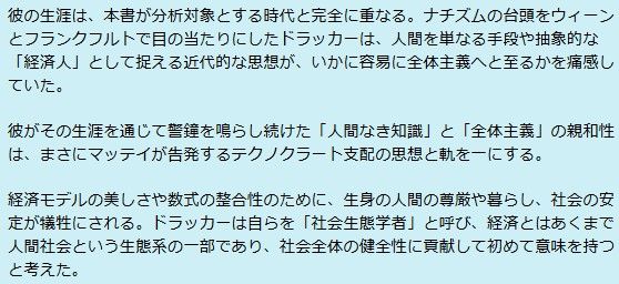 あのドラッカーが警鐘を鳴らしたものとは