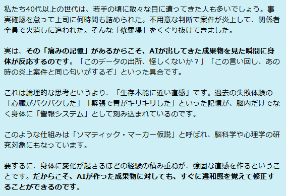 ｢痛い目を見たおじさん｣がAI時代に最強な理由