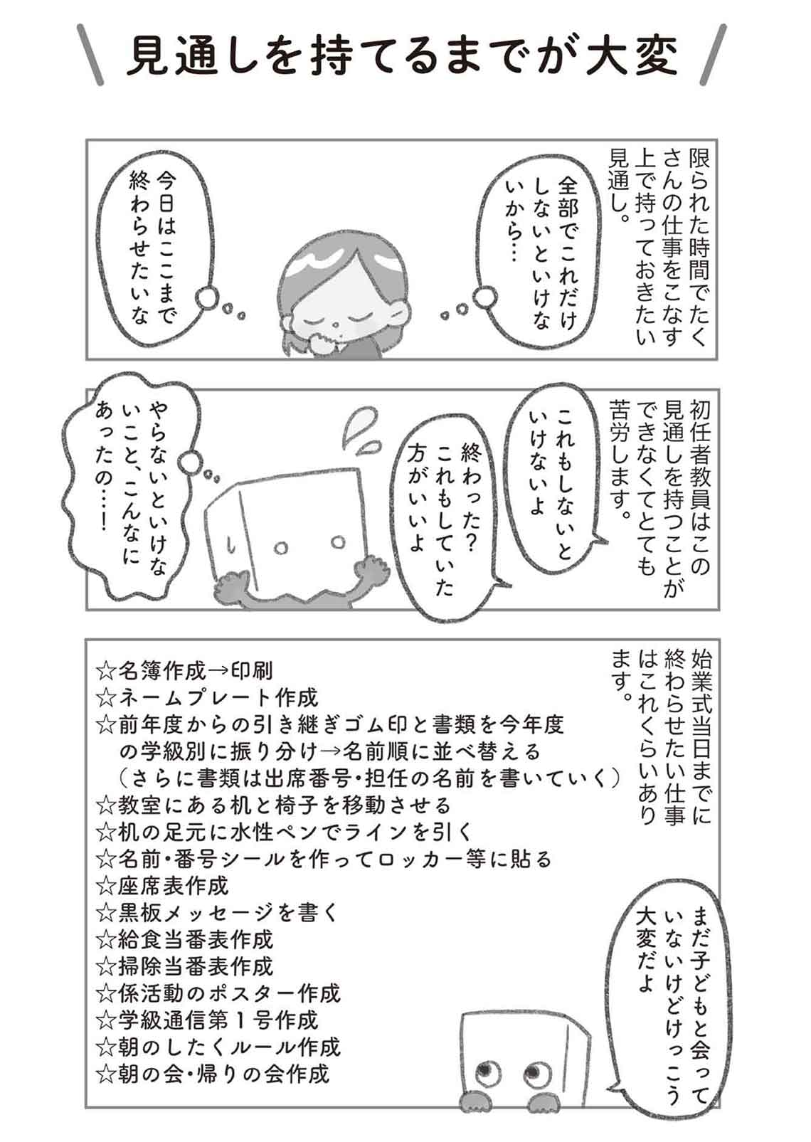 初めての担任_マンガ1