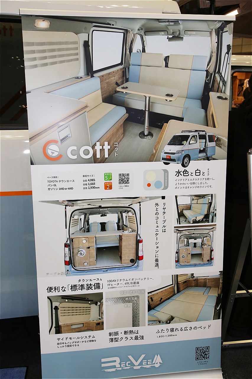 レクビィの新型キャンピングカー「コット」（筆者撮影）