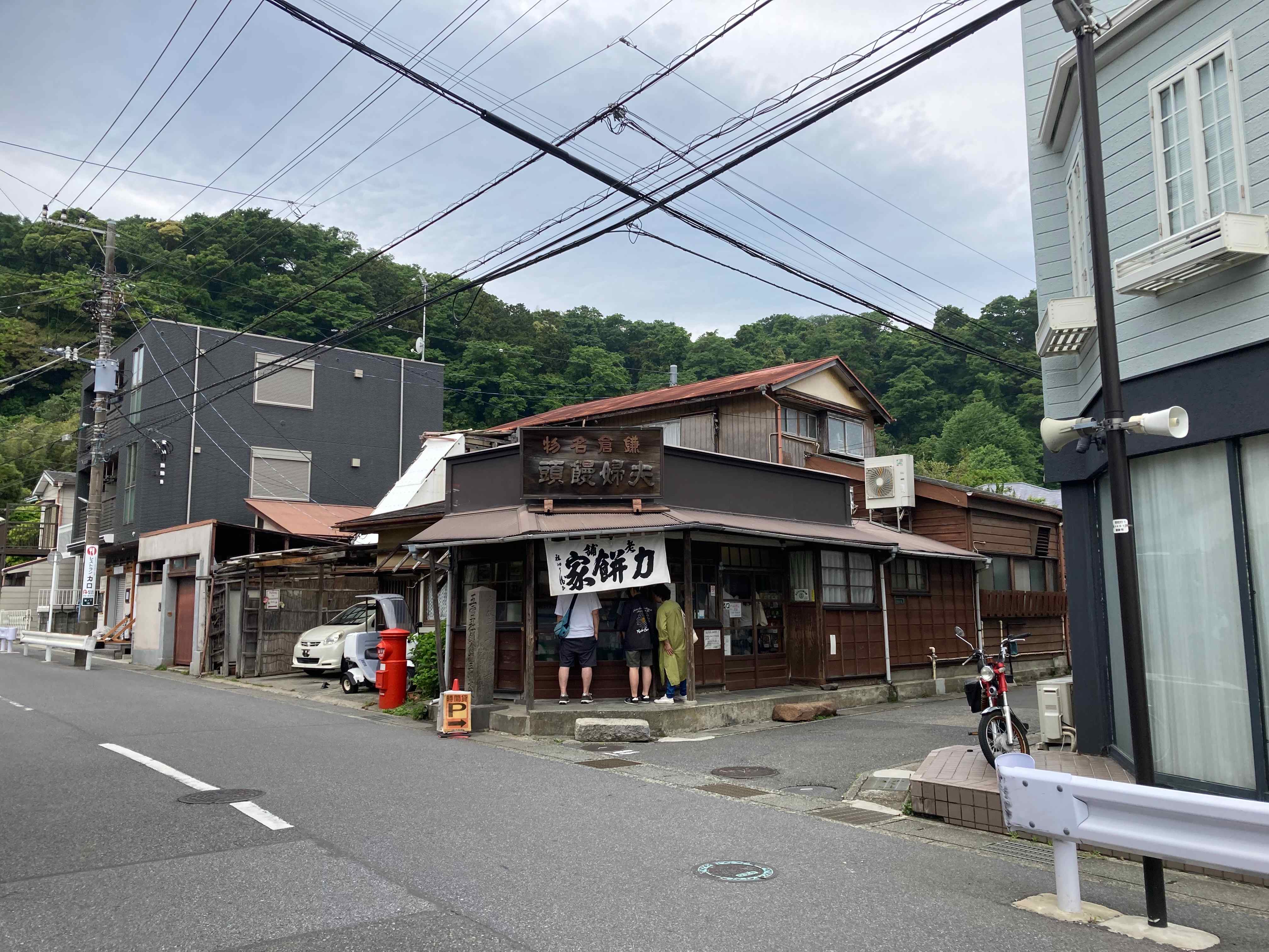 鎌倉