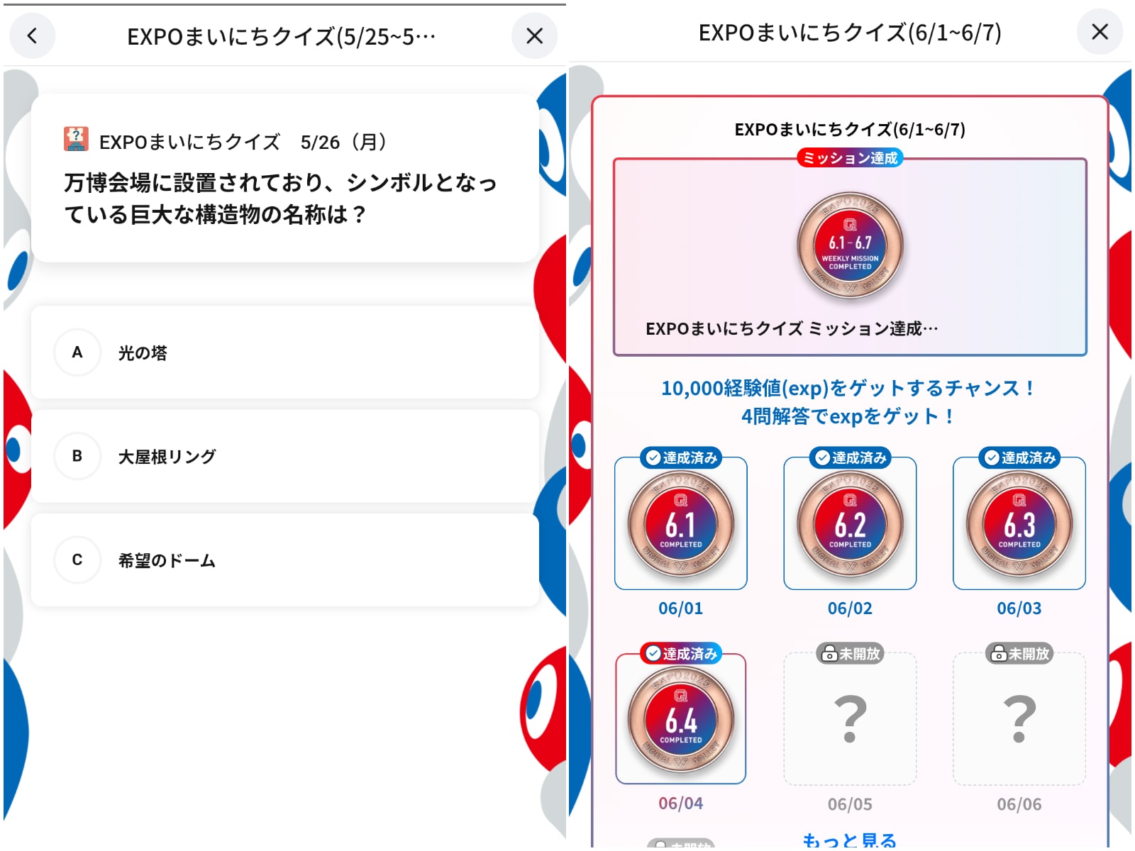 EXPO2025 デジタルウォレットの「つながる」メニューから「EXPOまいにちクイズ」に参加できる（左）。週4問以上正解するとミッション達成で経験値が獲得できる（画像：筆者撮影）