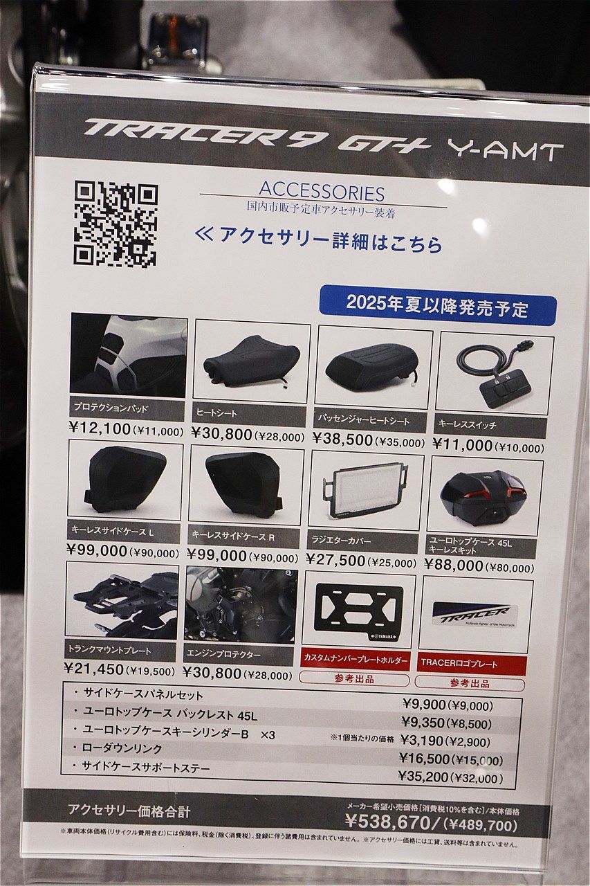 ヤマハ「トレーサー9GT＋ Y-AMT」（筆者撮影）