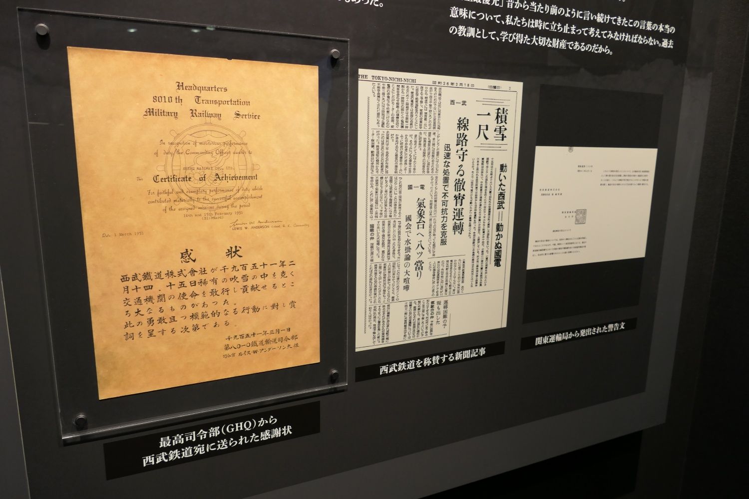 1951年2月14、15日に大雪の中を運行したことについてGHQは「勇敢且つ模範的なる行動」と称賛（記者撮影）