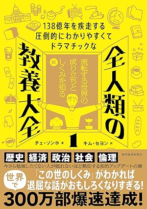 書影『全人類の教養大全1』