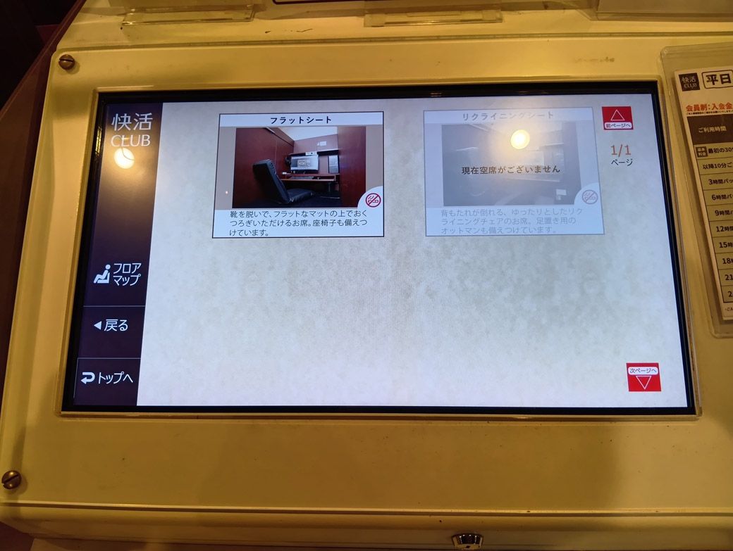 タッチパネルで操作する（筆者撮影）