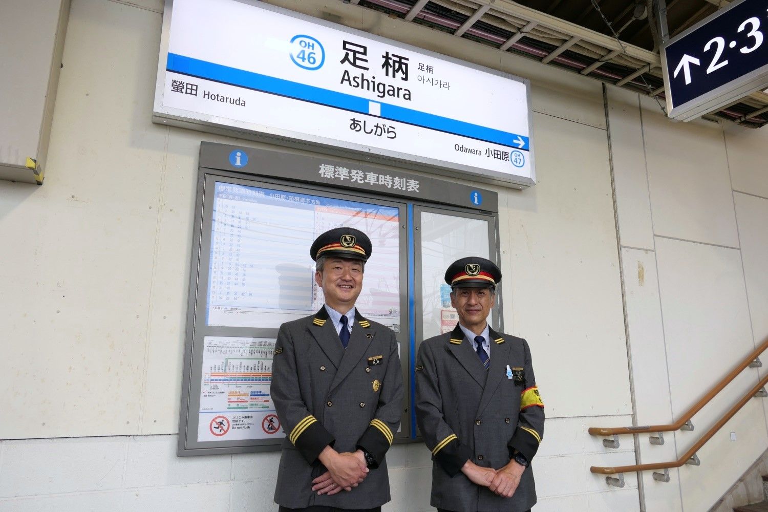 足柄駅を管轄する小田原管区の後藤晃伸管区長兼小田原駅長（左）と大熊亨副駅長（記者撮影）