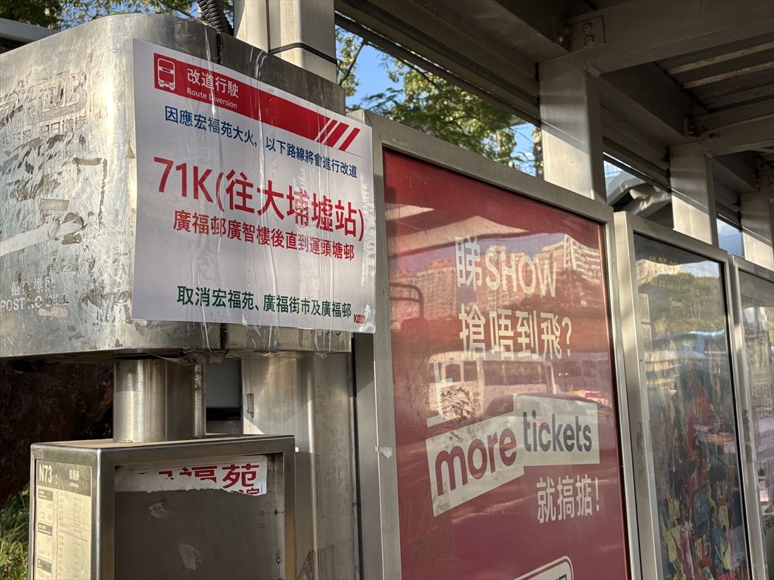 バス停に掲示された火災対応の迂回運行告知（筆者撮影）