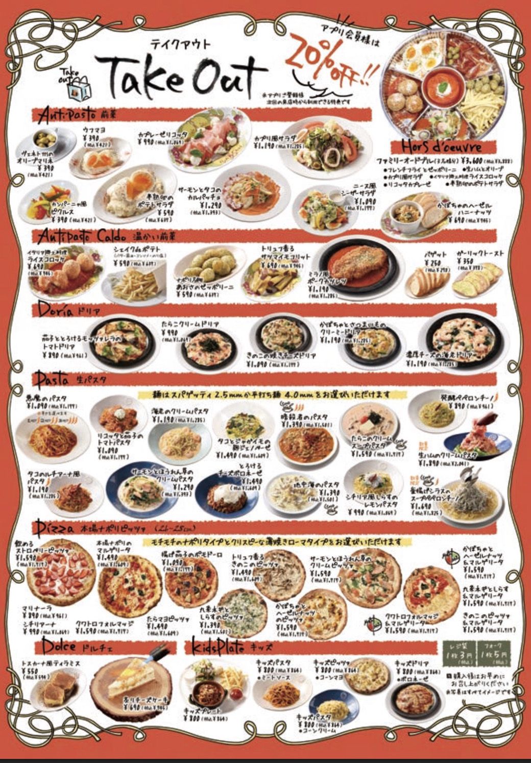 テイクアウトもアプリ会員なら20％オフになるようだ（公式HPより引用）